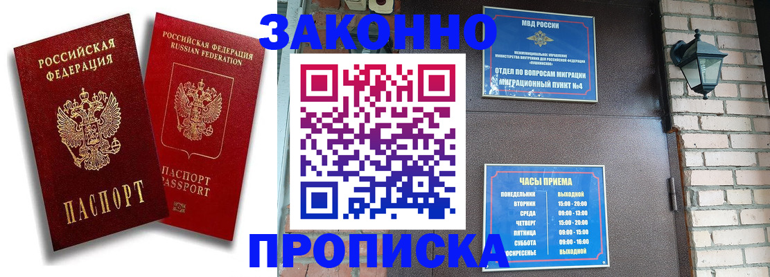 прописка в квартире в Воронеже