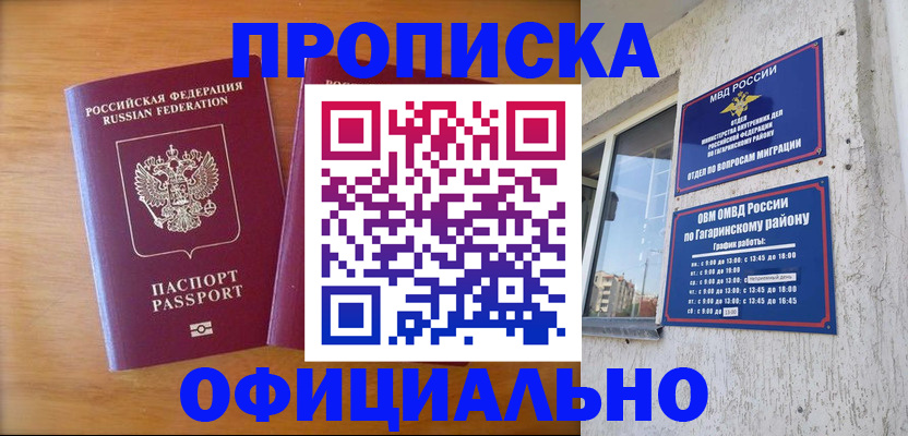 временная регистрация адрес в Воронеже