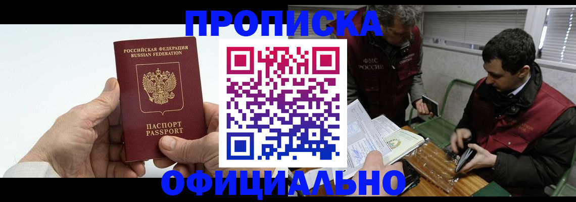 прописка гарантия в Воронеже