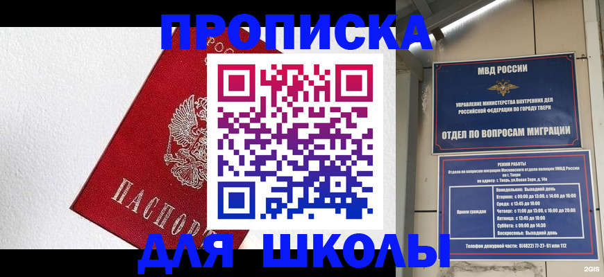 прописка ребенка в Воронеже