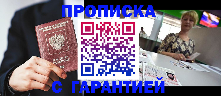 временная регистрация гарантия в Воронеже
