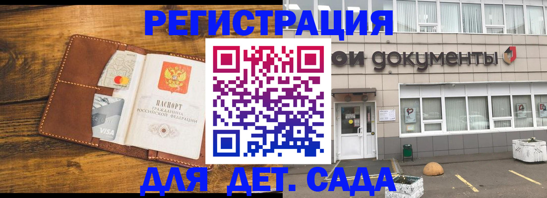 временная регистрация для школы в Воронеже